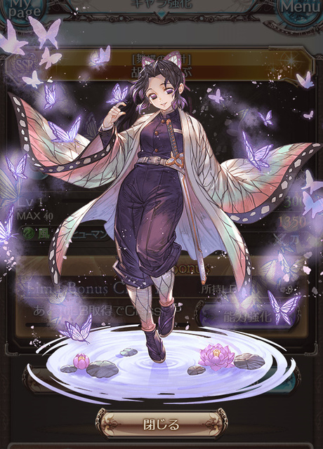 グラブル 胡蝶しのぶ.jpg